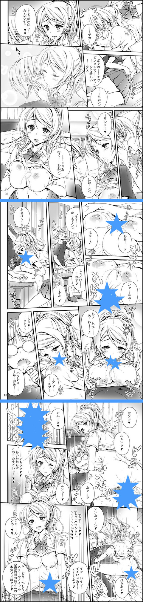 めちゃブヒなスクフェスの画像貼ってく！1045