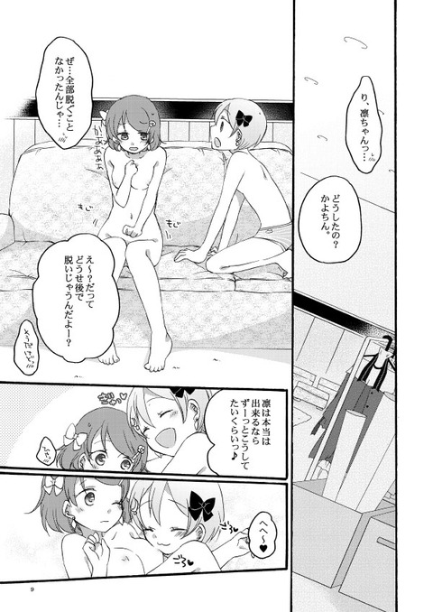 めちゃクオリティの高いスクフェスエロ画像って最高に…（＾ω＾）その5035