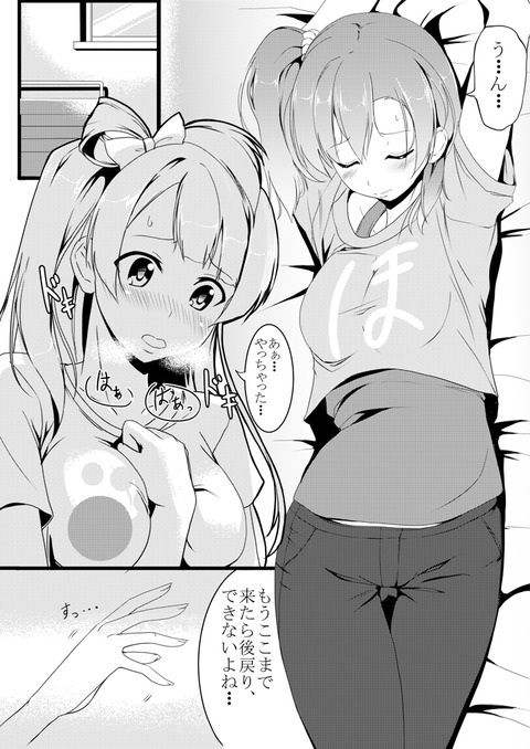 ラブライブのエロ画像って需要ある？！！！その7158