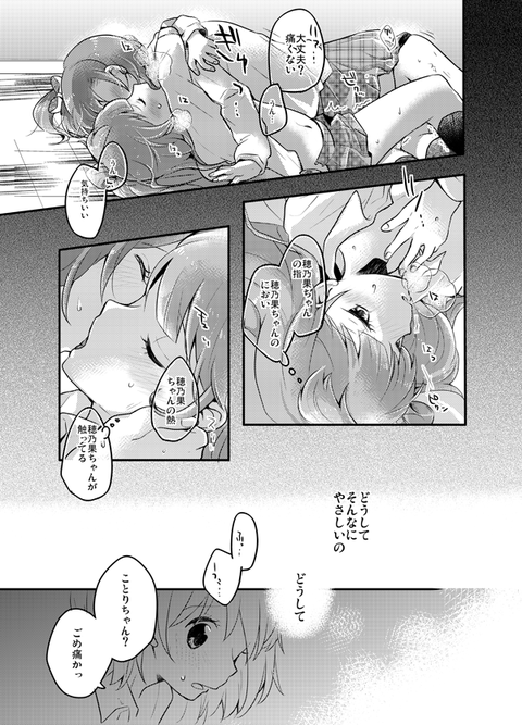 【ぺろぺろ】 ラブライバーの画像が自然と集まるスレｗその3076