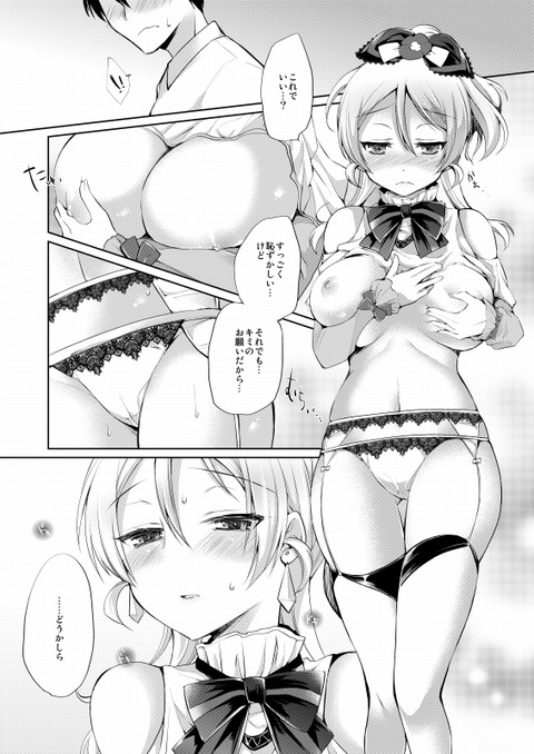 おまいらが一回でも抜いたラブライブ!エロ画像まとめ!part3105