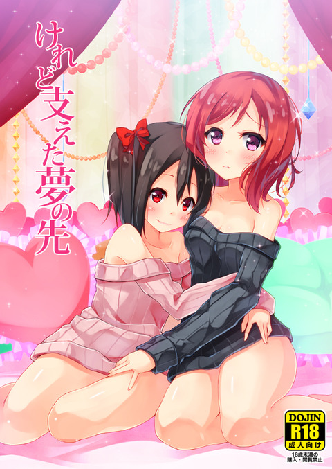 メチャしこなラブライブ！画像が自然と集まるスレpart7069