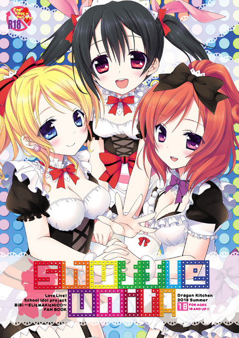 めちゃエロイラブライバーエロ画像って最高だよなｗその7106