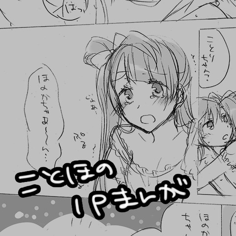 めちゃヌいたスクフェスエロ画像って需要ある？(´・ω・｀)その7114