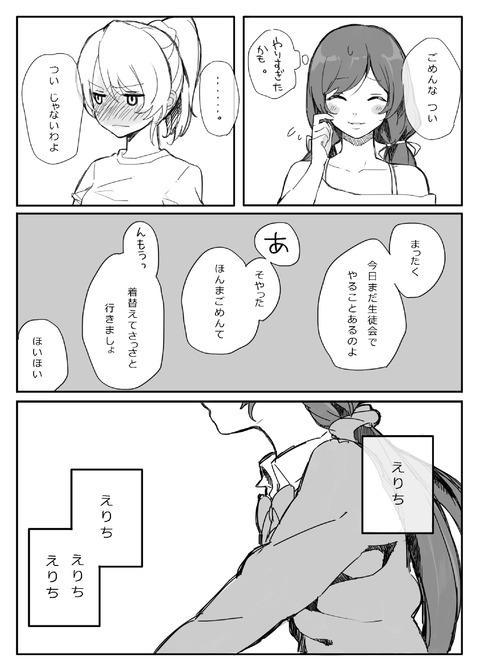 おちんちん弄りが捗る厳選スクフェスでヌこう!エロ画像まとめ!2393