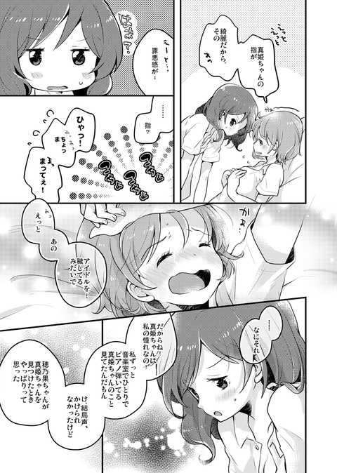 メチャシコなラブライブのエロ画像が欲しいですその71