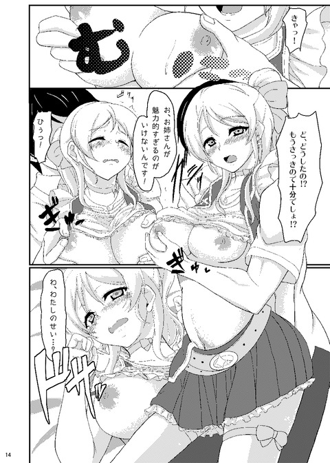 めちゃオナニーに便利なラブライブガールズ画像貼ってく！Part7071