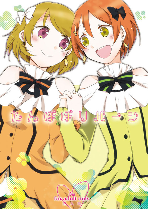 エッチすぎるラブライブ！の画像貼っててください（＾ω＾）6079