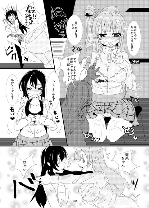 メチャシコラブライブ!画像が自然と集まるスレwww6096