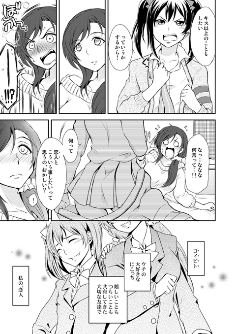 めちゃクオリティの高いラブライブ！の画像くれｗｗｗｗｗｗPart4457
