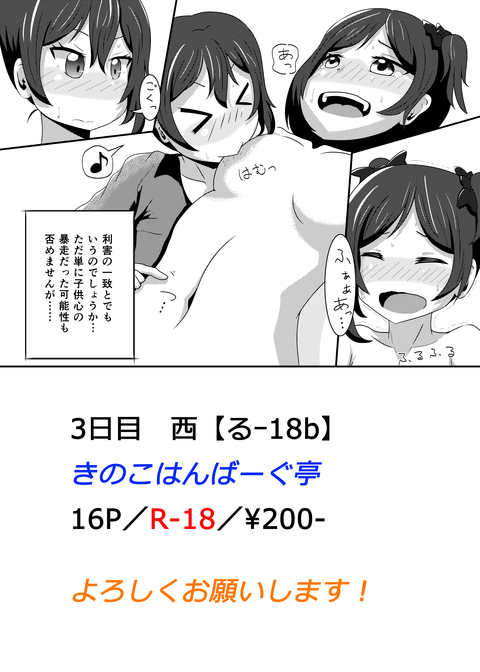 エッチすぎるラブライブ娘画像まとめ（＾ω＾）part6547