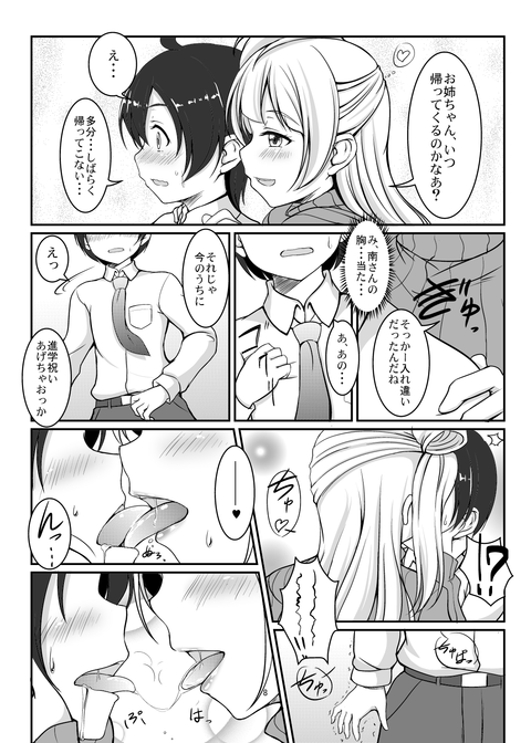 可愛いラブライブ娘のでヌこう！エロ画像まとめ(´・ω・｀)part7161