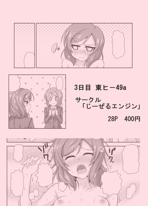 4回以上抜いたようなラブライブ娘エロ画像が一番ヌける！ｗpart402