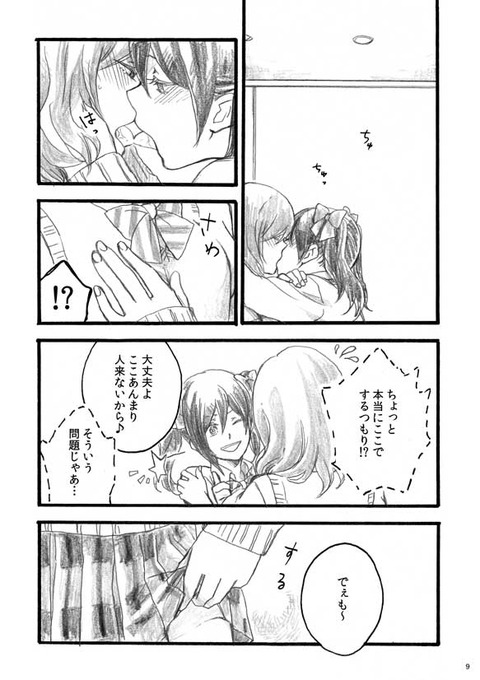 めちゃヌけるラブライブガールズ…ってエロ画像ｗｗｗｗｗ3104