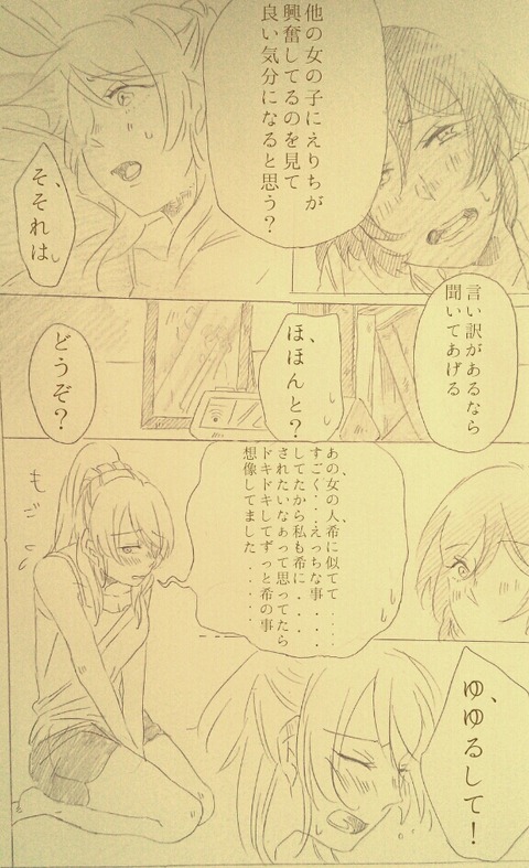 ラブライブ娘のエロ画像まとめ！5080