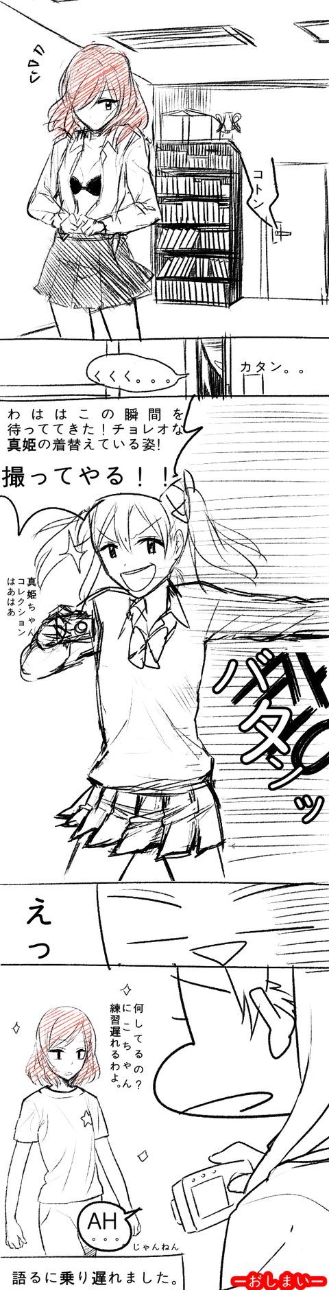 どすけべラブライバー画像まとめ！その7167