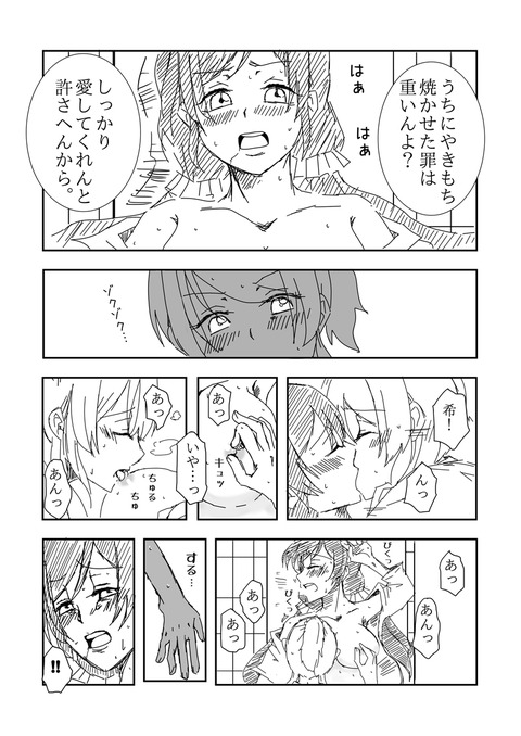 えっちすぎるラブライバーエロ画像って需要ある？ｗｗｗその7054