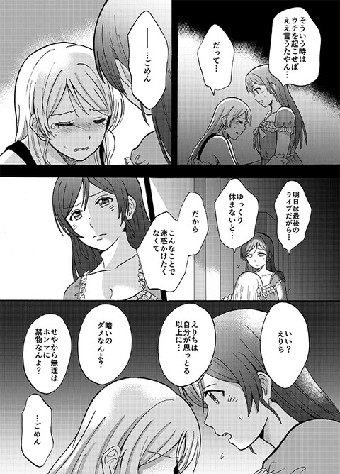 めちゃエロ可愛いスクフェスのエロ画像まとめｗｗｗpart5568