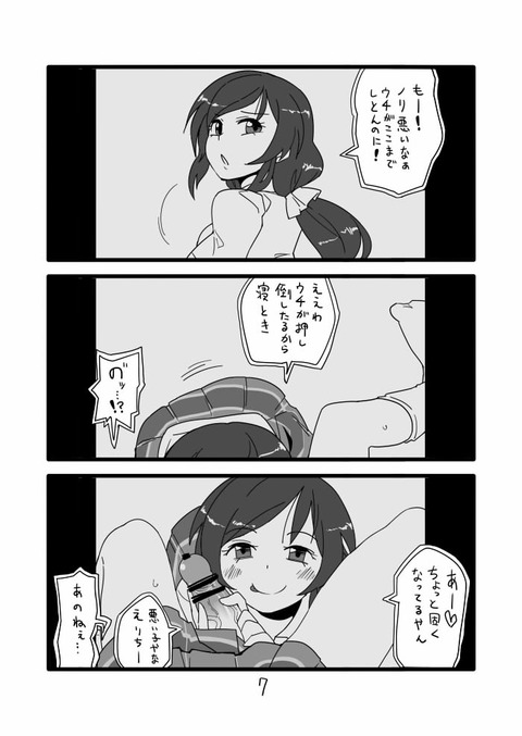 えろ可愛いスクフェスエロ画像まとめ7064