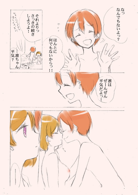 メチャしこラブライブ！画像を貼っていくスレｗ4482