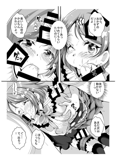 どすけべラブライブエロ画像!part7057