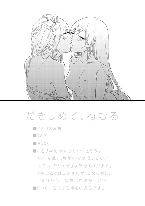 エロ可愛いラブライブ娘画像っていいよねｗその3095