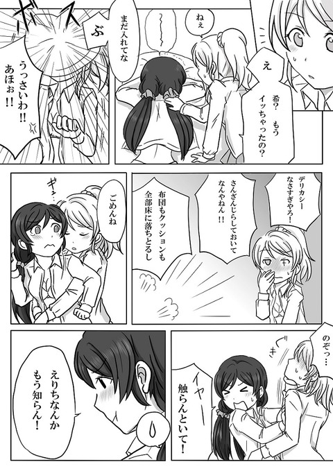 めちゃエロかわいいラブライブ娘エロすぎてワロタその1074