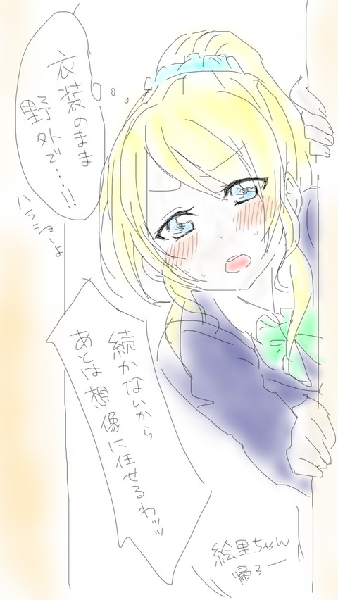 えっちすぎるスクフェス画像くれwwwpart1068