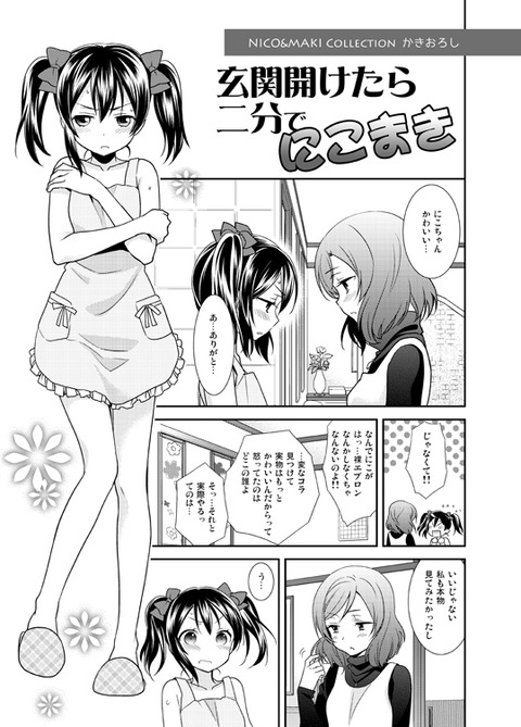 抜けたラブライブ画像まとめ(゚д゚)その6094