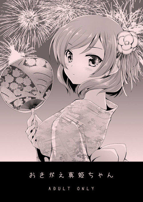 お前らが一回でも抜いたラブライブ欲しいなぁ　|ω・`）ﾁﾗﾁﾗ！Part2398