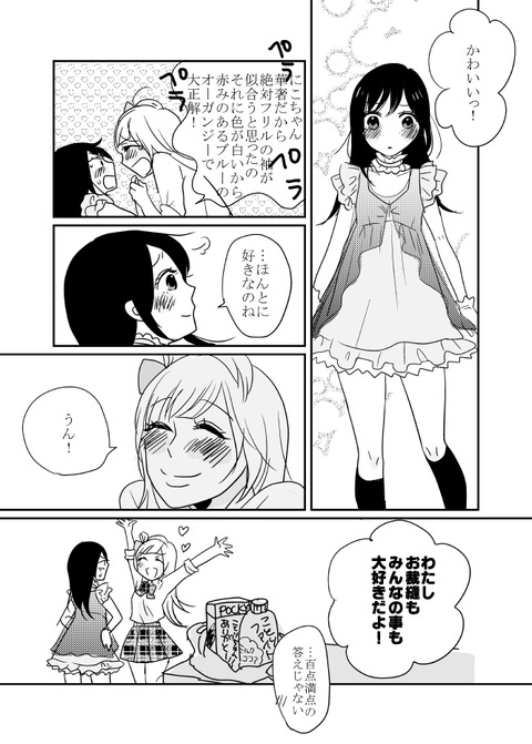 お前らが最近抜いたラブライブの画像ください(^ω^)part394