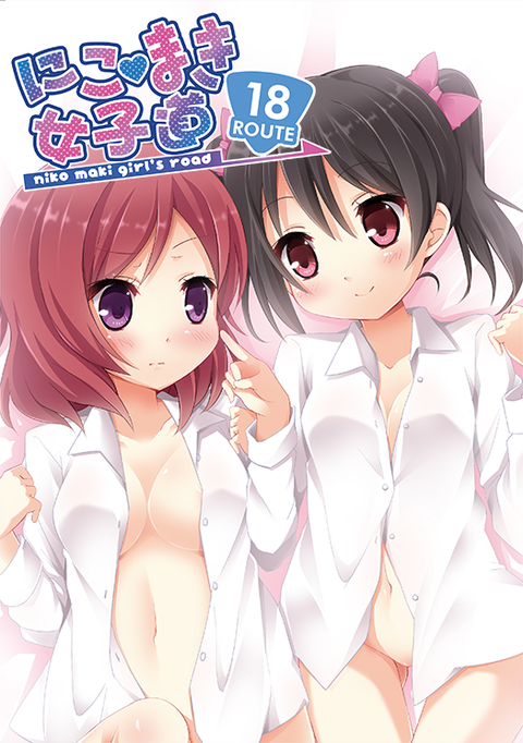 お前らが最近ヌいたラブライブ娘画像を貼っていくスレその3804