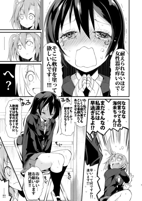 めちゃエロかわいいスクフェスのエロ画像が自然と集まるスレｗｗｗ5063