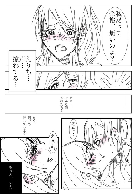 めちゃしこなラブライブ！Part2400