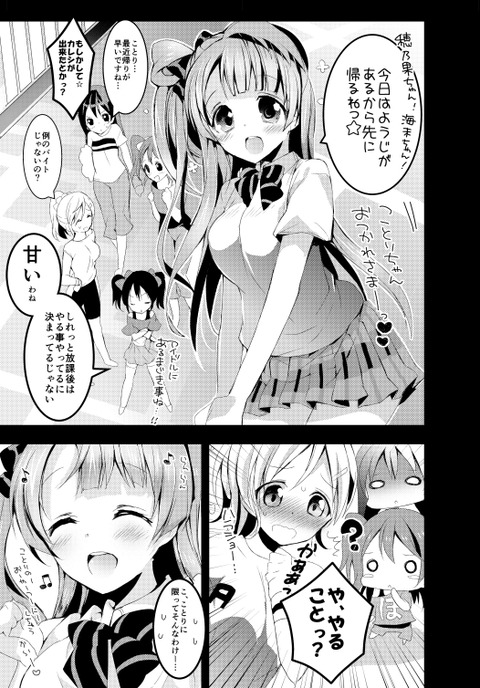 エッチなラブライブ画像ください(´・ω・｀)6540