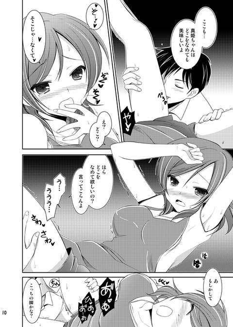 エロかわいいラブライブ娘の画像貼っててください！376