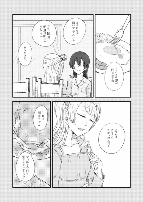 【ぺろぺろ】 ラブライバーの画像が自然と集まるスレｗその3076