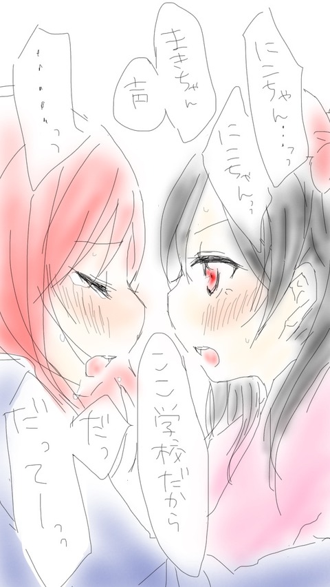 エッチなラブライブ!の画像貼ってく(´・ω・`)その4479