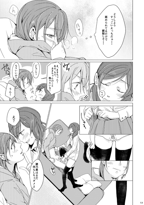 めちゃえっちなラブライブ！の画像くれ(´・ω・｀)その383