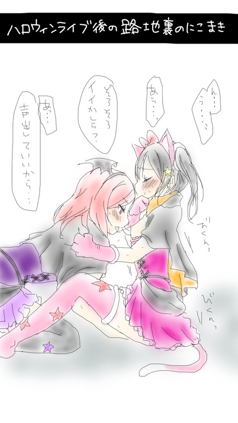 ヌけたラブライブガールズの画像まとめ！part7145