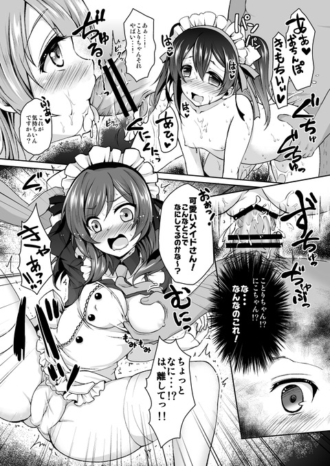 4回以上抜いたようなラブライブガールズのエロ画像って需要ある？！その4496