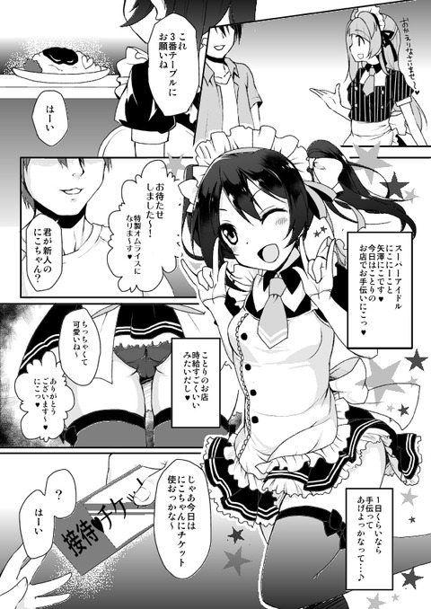 めちゃヌけるラブライブ画像下さいｗｗｗpart4495