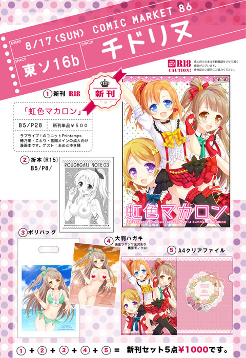 5回以上抜いたようなラブライバー4476
