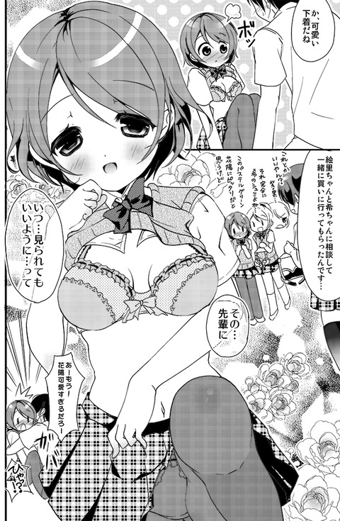 かわいいスクフェスPart5037