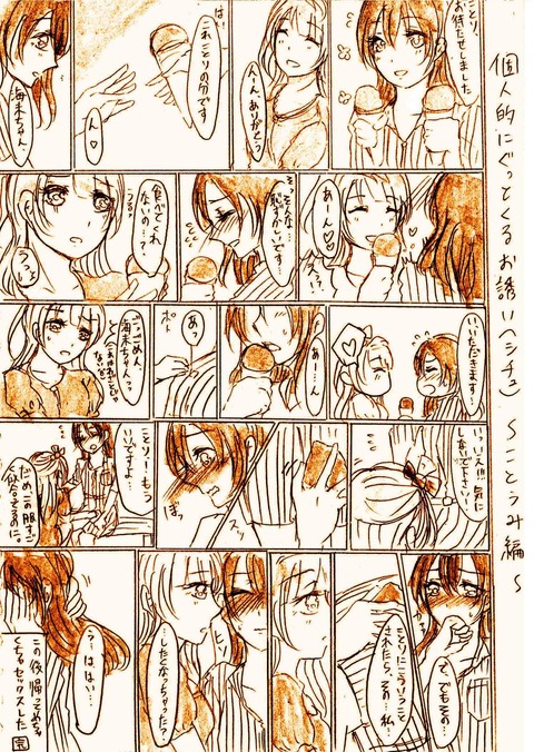 えろいラブライブ娘画像ください(´・ω・｀)Part1071