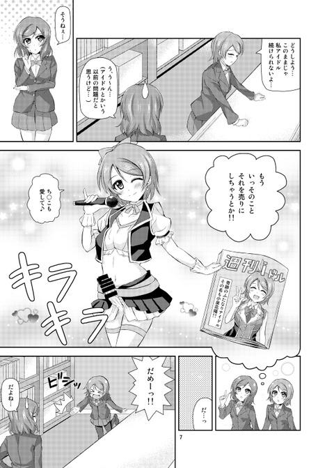 めちゃブヒなラブライバーのください5043