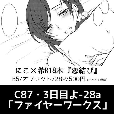 めちゃエロイラブライバーエロ画像って最高だよなｗその7106