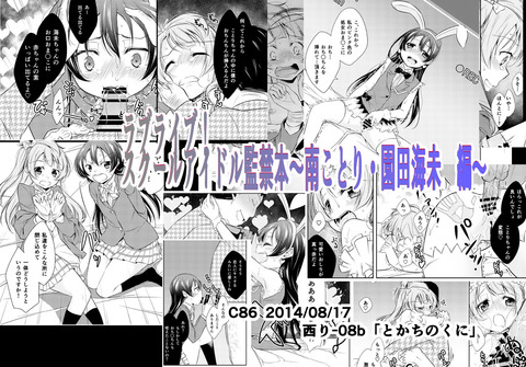 めちゃえっちなラブライブ！その3078