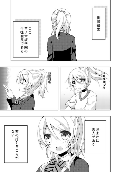 めちゃえっちなラブライブ！その3078