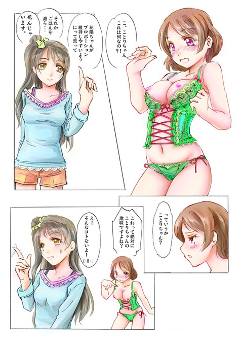 ラブライブのエロ画像って需要ある？！！！その7158
